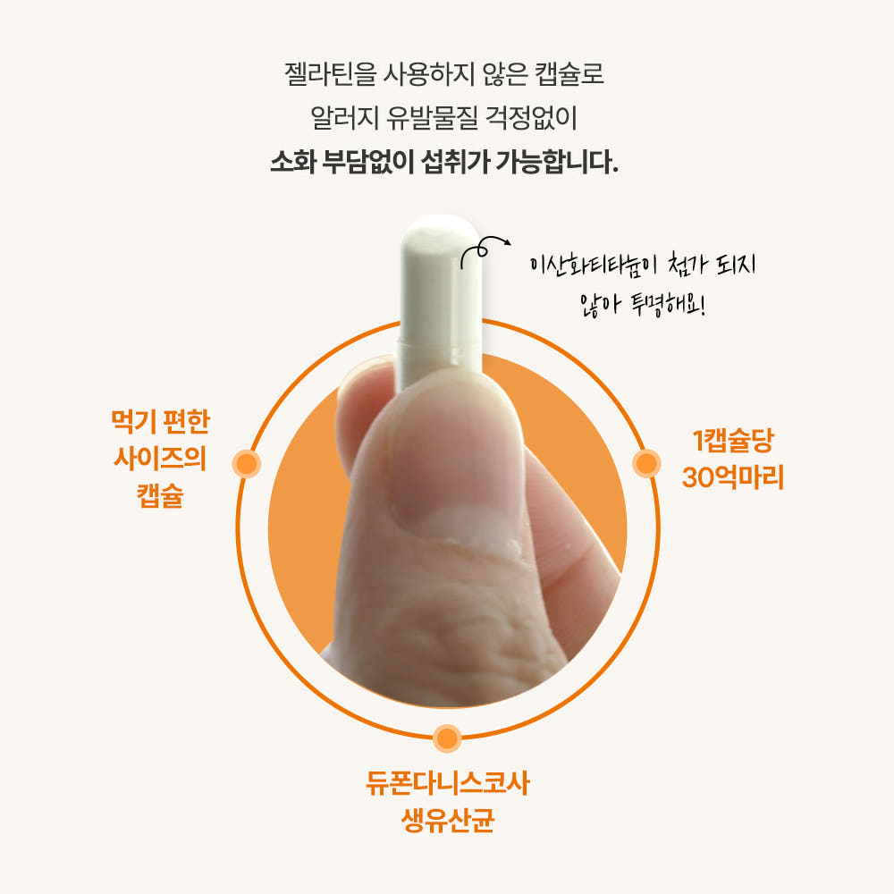 셀리티 프로피오 다니스코 유산균 프로바이오틱스 특허기술 적용 균주 함유 30캡슐, 4개 - 상세 이미지 3