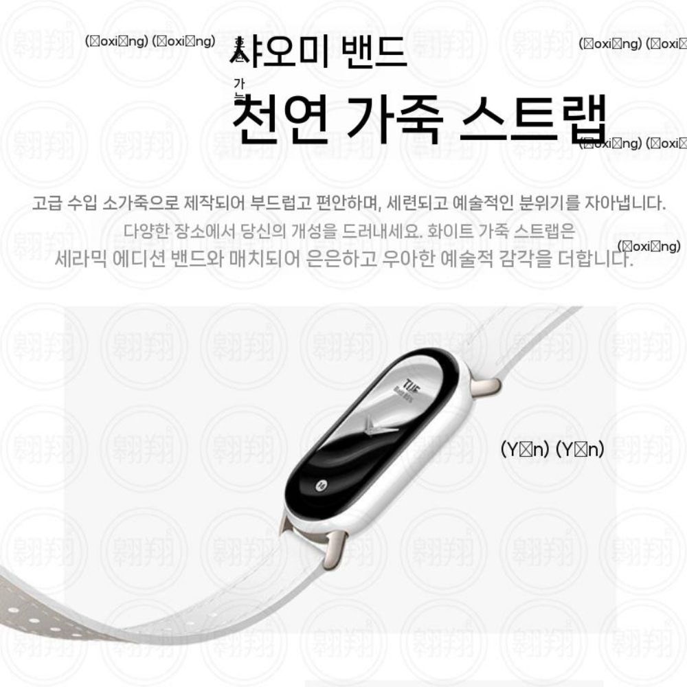 미밴드10 스트랩 세라믹 화이트 가죽 밴드 - 상세 이미지 2