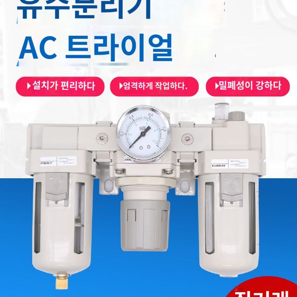 레귤레이터 공압 에어 커넥터 수분 수분제거기 콤프레샤 - 상품 이미지