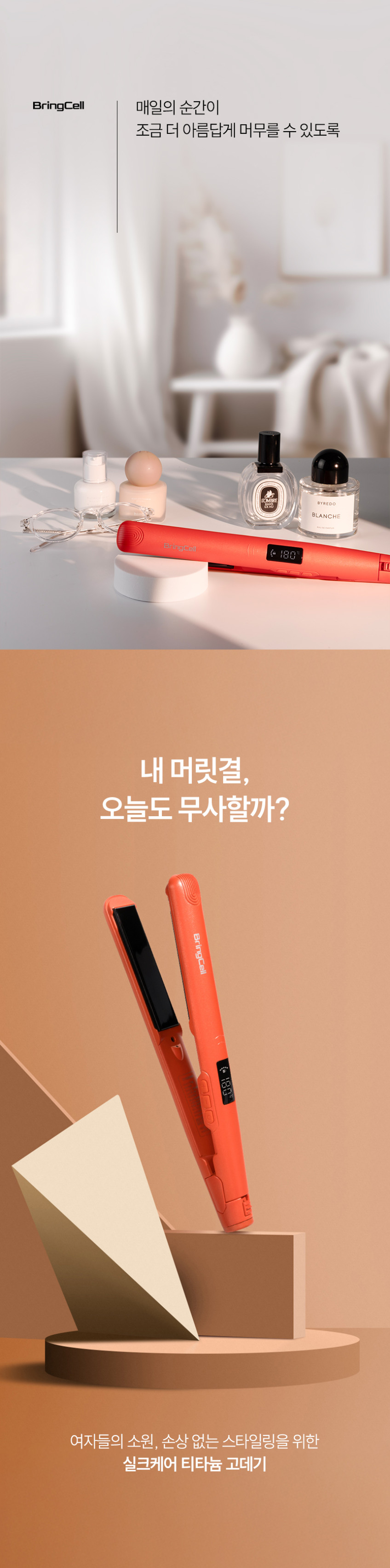 브링셀 웨이브7(비비드 오렌지) 실크케어 티타늄 고데기 판매처 상세 정보 이미지 1