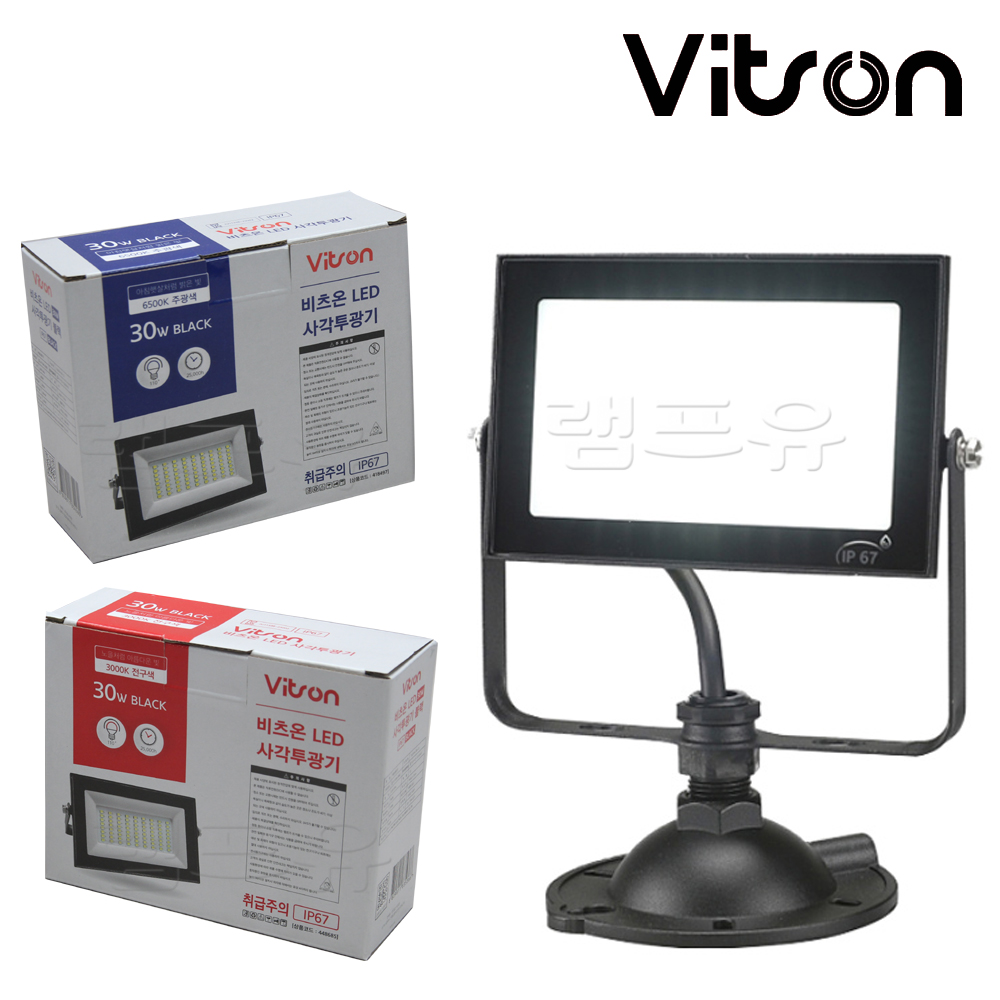 비츠온 LED 방수 사각 투광기 30w 화이트 주광색 IP67 - 상세 이미지 5