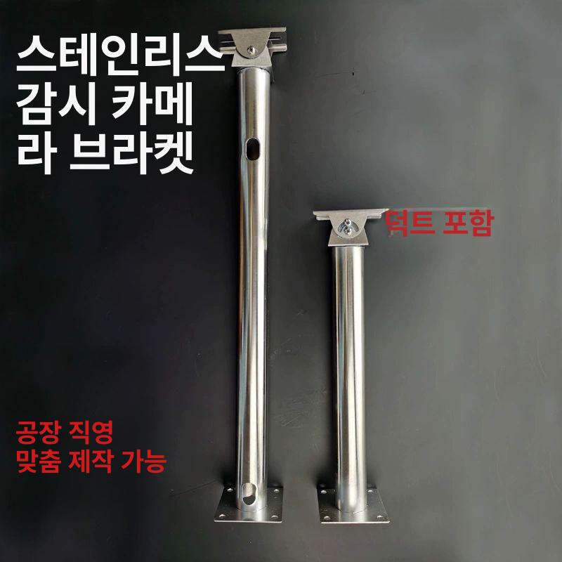 CCTV 지지대 카메라 받침대 스텐 폴대 야외 감시 브라켓 - 상세 이미지 3