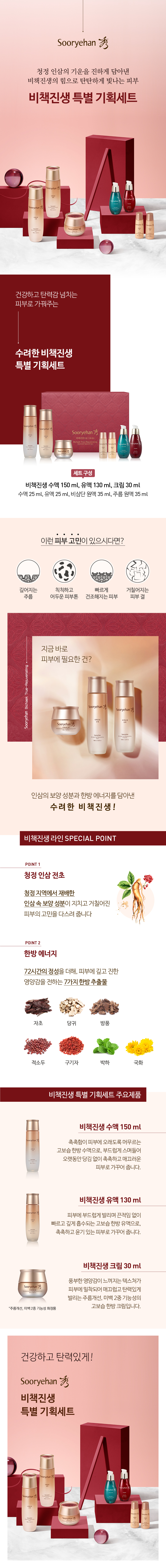 SOORYEHAN Bichaek Ginseng 3-Piece Special Set - details 1