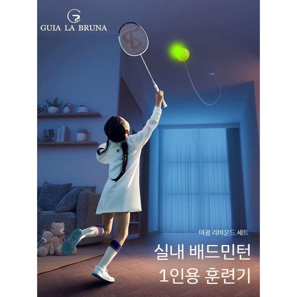 세비아숲 행잉 배드민턴 - 메인 이미지