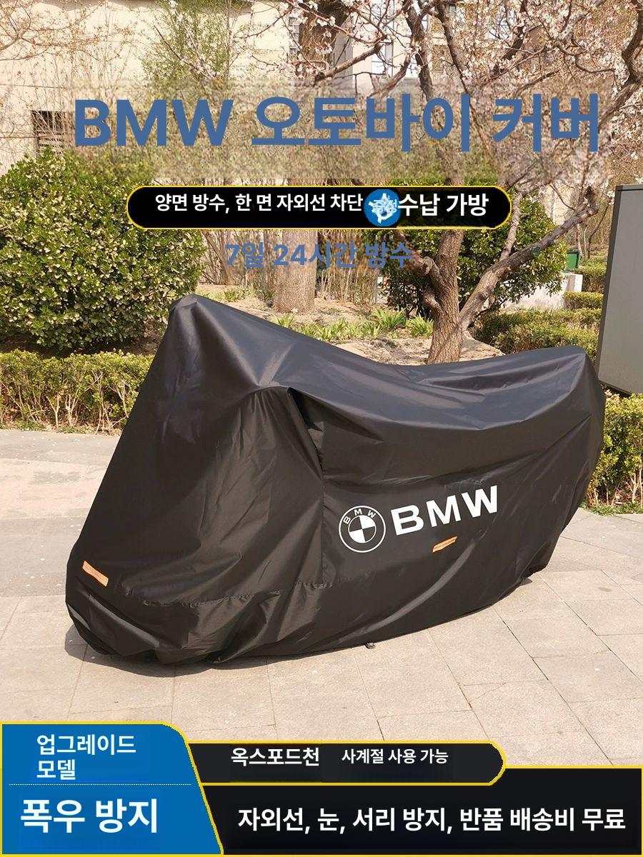 BMW오토바이 커버 바이크 방수 천 덮개 케이스 - 상세 이미지 2