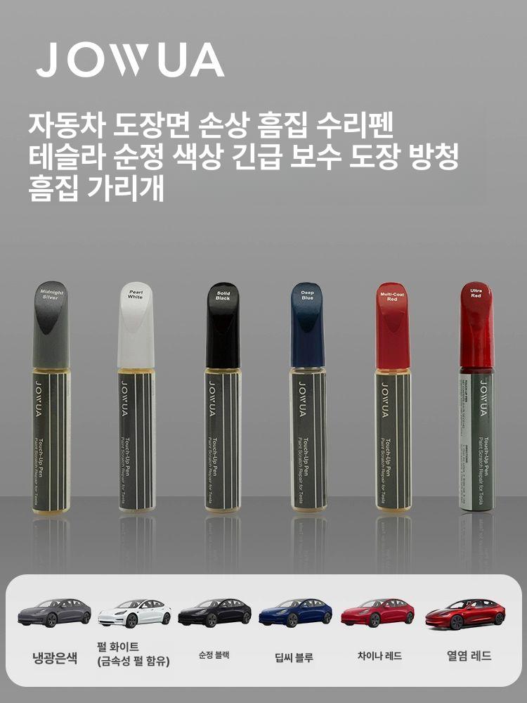 테슬라 붓펜 차량용 카페인트 휠 흠집 스크래치 셀프도색 - 상세 이미지 2