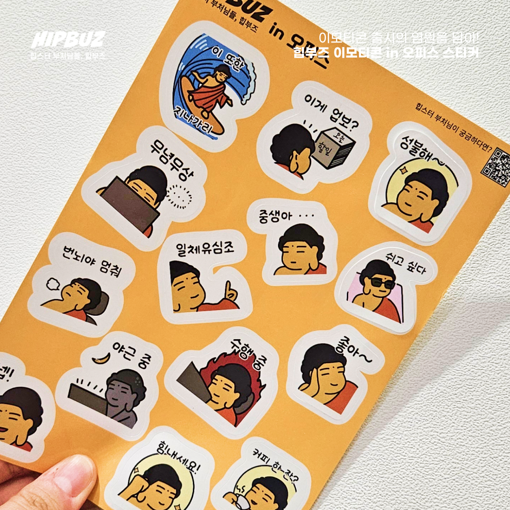 힙부즈 이모티콘 스티커(in 오피스)-캐릭터 다꾸 다이어리 힙스터 부처님 불교굿즈 불교용품 제품 이미지