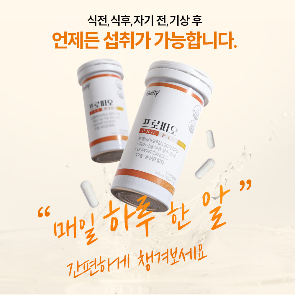 셀리티 프로피오 다니스코 유산균 프로바이오틱스 특허기술 적용 균주 함유 30캡슐, 4개 - 상세 이미지 5