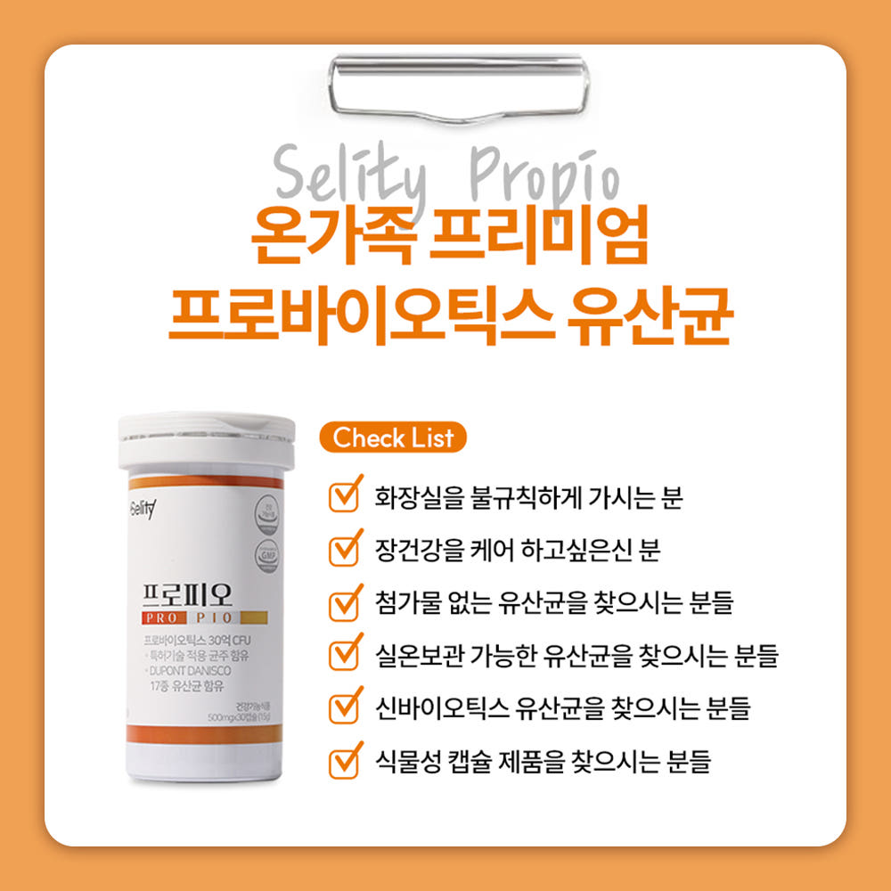 셀리티 프로피오 다니스코 유산균 프로바이오틱스 특허기술 적용 균주 함유 30캡슐, 4개 이미지 6