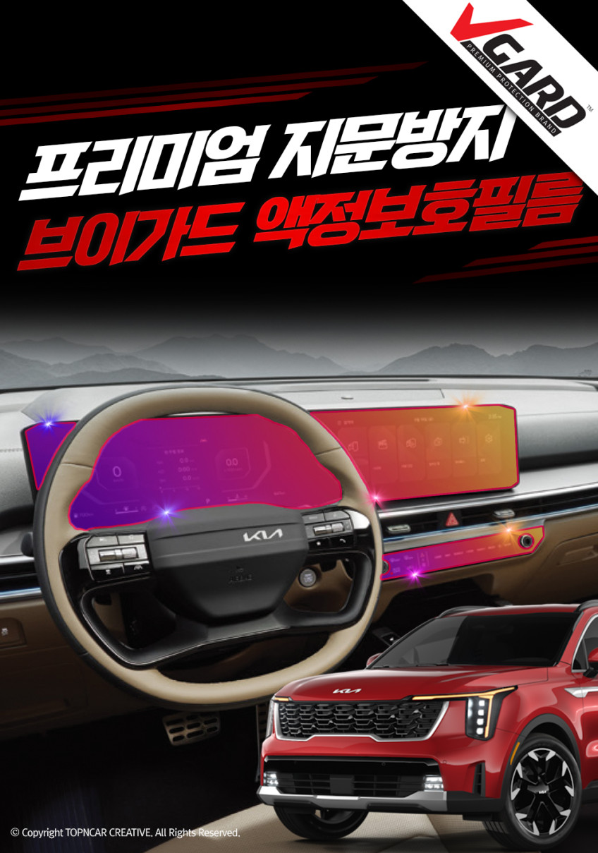 쏘렌토 MQ4 페이스리프트 내비게이션 디스플레이 지문방지 보호필름 브이가드 판매처 상세 정보 이미지 4