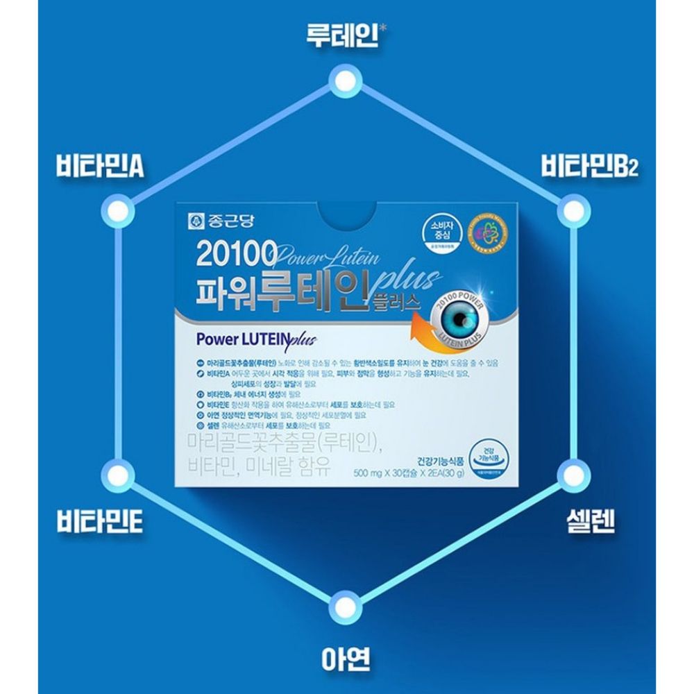 종근당 20100 파워 루테인 플러스 피로감 눈 영양 보충 원데이 약2달 60캡슐, 2개 - 상세 이미지 4