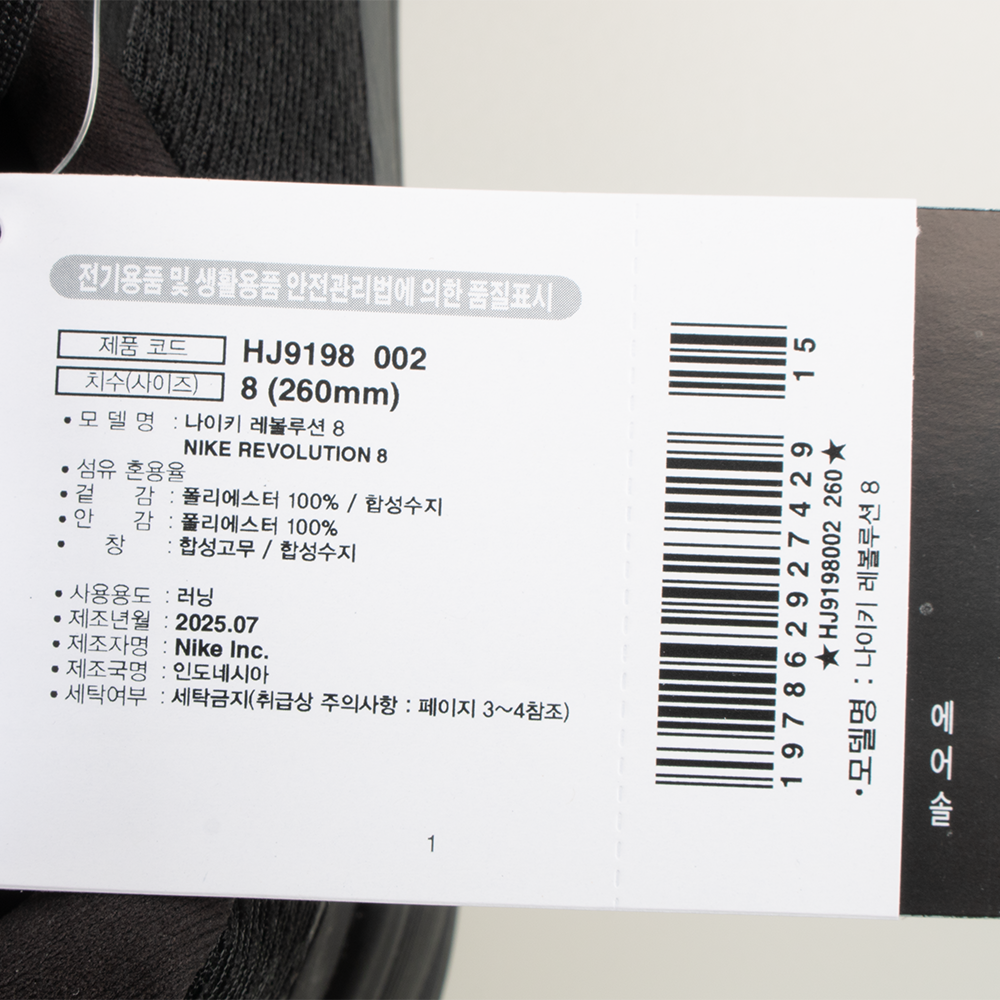 나이키 레볼루션 8 운동화 HJ9198-002