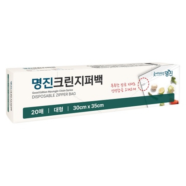 명진 굿에디션 크린지퍼백 대 30x35cm 20매 - 상품 이미지