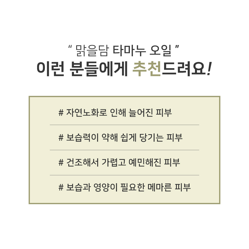 맑을담 타마누 유기농 캐리어 오일 비정제 100ml - 상세 이미지 3