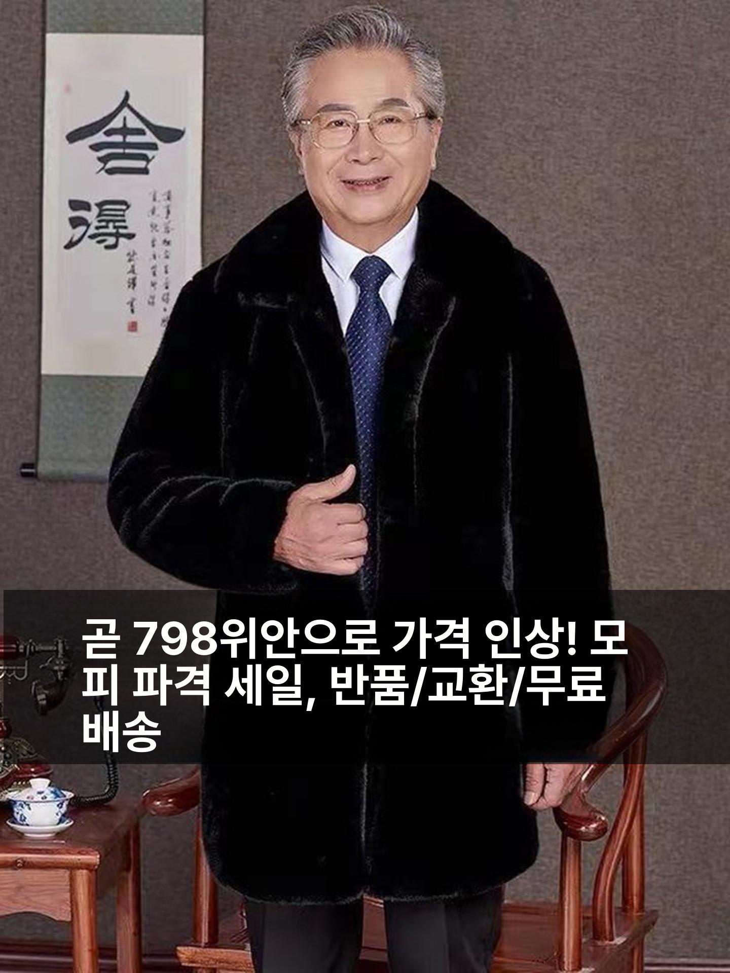 남자밍크코트 모피 퍼 겨울 남성코트 무스탕 - 상세 이미지 4