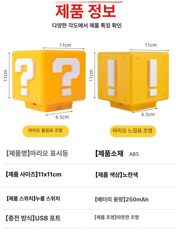 마리오 물음표조명 버섯 수면등 블럭 무드등 캐릭터 책상 거실 침실 장식용 스텐드 조명 - 상세 이미지 5
