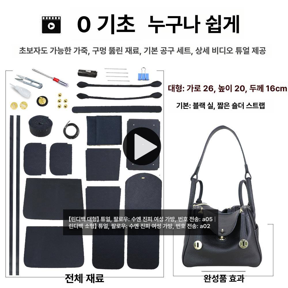 가죽 공예 키트 소가죽 가방 만들기 핸드메이드 - 상세 이미지 3