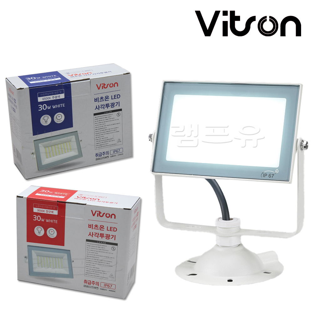비츠온 LED 방수 사각 투광기 30w 화이트 주광색 IP67 이미지 6