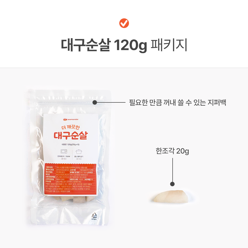 씨몬스터 더 깨끗한 대구순살 120g 국내산 무염 이유식 토핑 대구살 냉동 흰살생선 - 상세 이미지 2