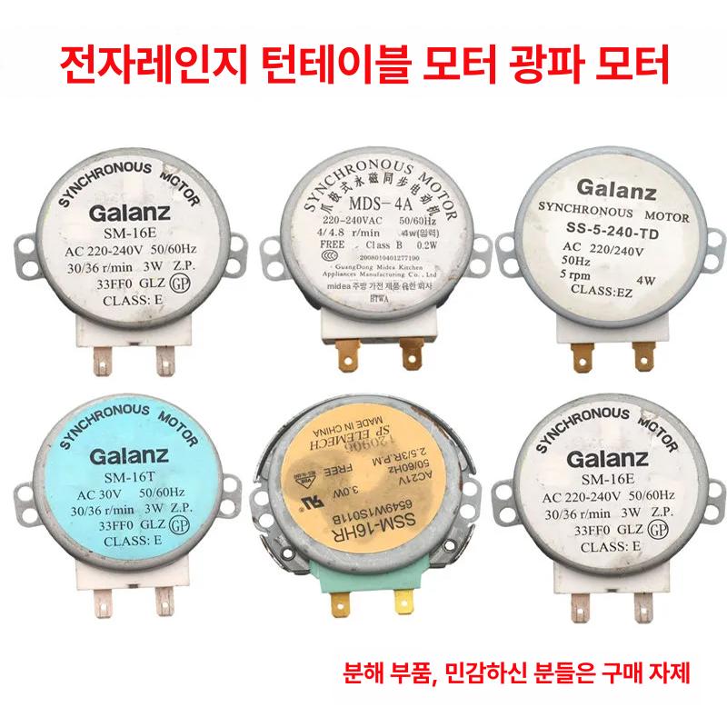 전자 레인지 트레이 동기 부품 lg 모터 SSM-23H - 상세 이미지 2