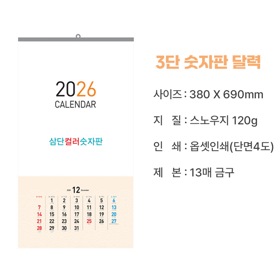 2026년 3단 벽걸이달력 3개월 큰글씨 음력 벽달력 병원 사무실 부모님 옛날 월 캘린더 - 상세 이미지 2