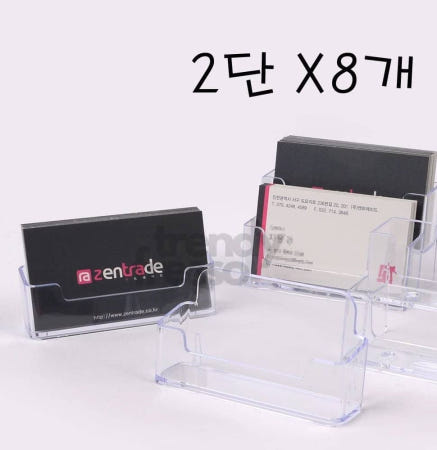 [트렌디프레소협력사]데이슬롯 명함 카드 정리함 X8 아크릴 2단 아크릴명함꽂이 쿠폰꽂이
