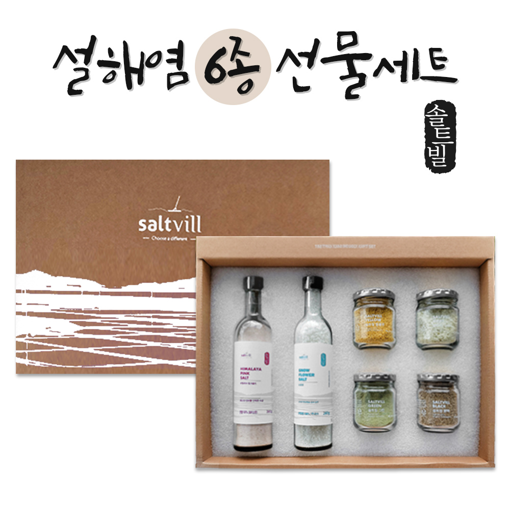 솔트빌 설해염 신안천일염 솔트 강황 함초 고기 육수 컬러소금 6종 선물세트 - 상세 이미지 2