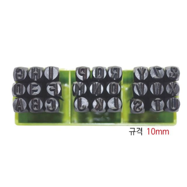 스마토 철재 영문펀치(27개입) 규격 10mm - 상품 이미지