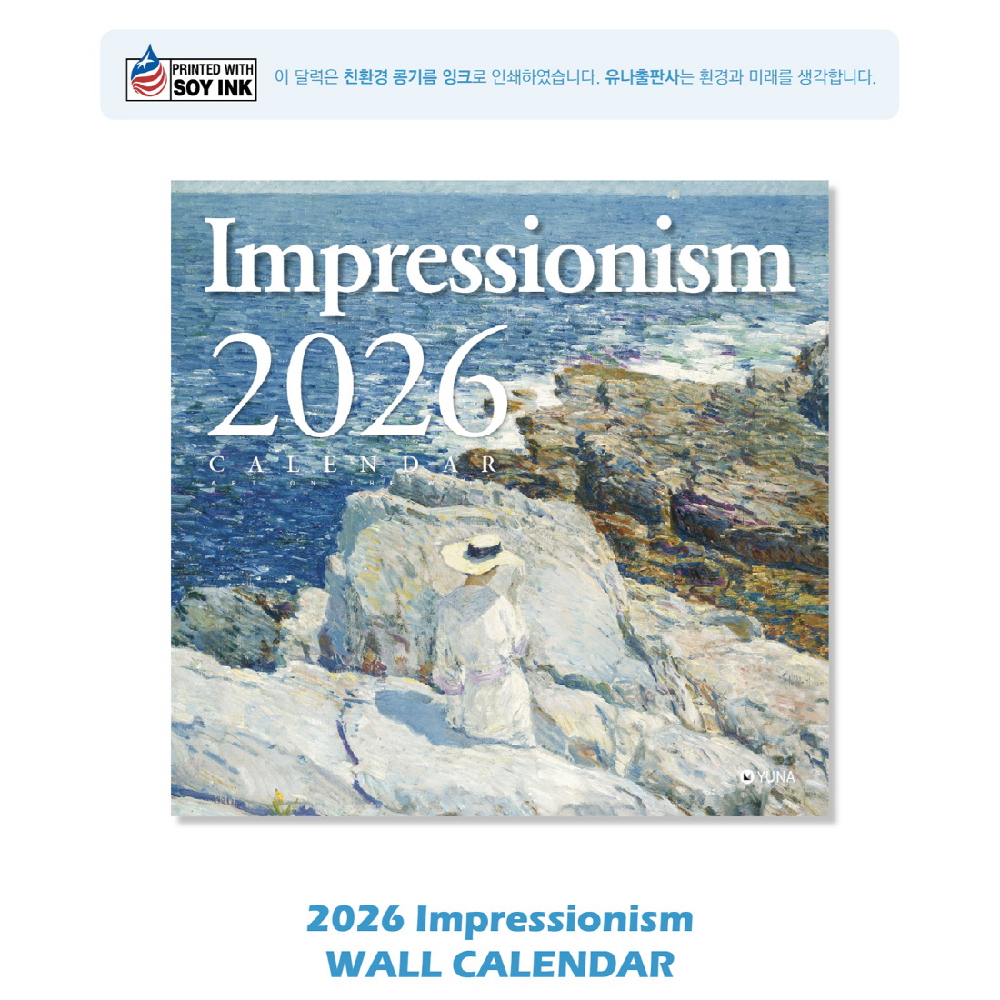 2026년 벽걸이달력 감성 명화 인상주의 벽달력 사무실 학교 카페 인테리어 월 캘린더 - 상세 이미지 2