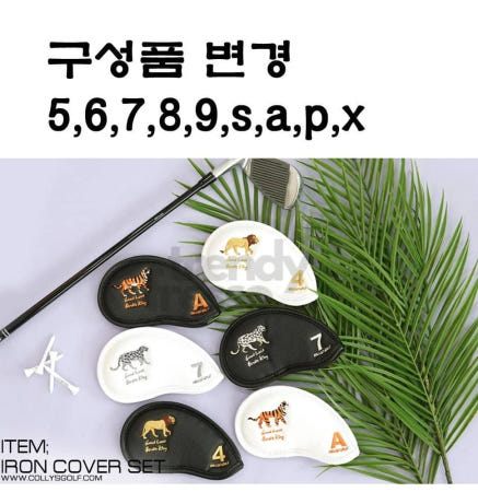[트렌디프레소협력사]데이슬롯 버디킹 아이언카바 동물 자수 골프채카바 커버세트 골프채커버