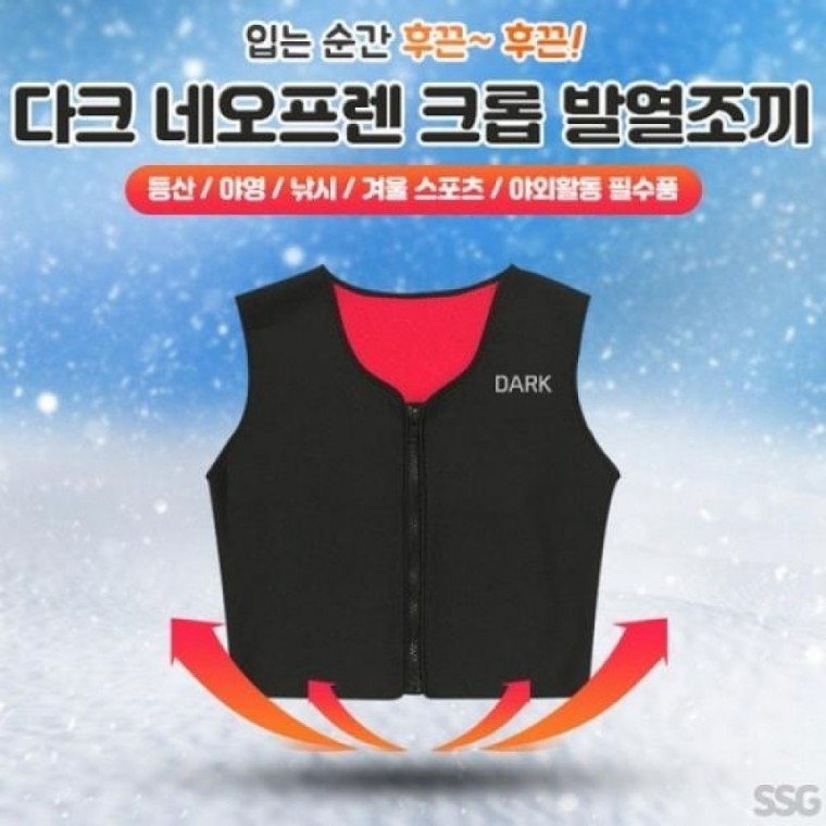 온열 발열조끼 방한 네오프랜 등산 캠핑 낚시 - 상품 이미지