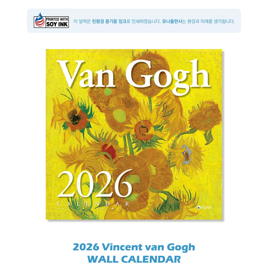 2026년 벽걸이달력 감성 명화 고흐 벽달력 사무실 학교 병원 인테리어 월 캘린더 - 상세 이미지 2