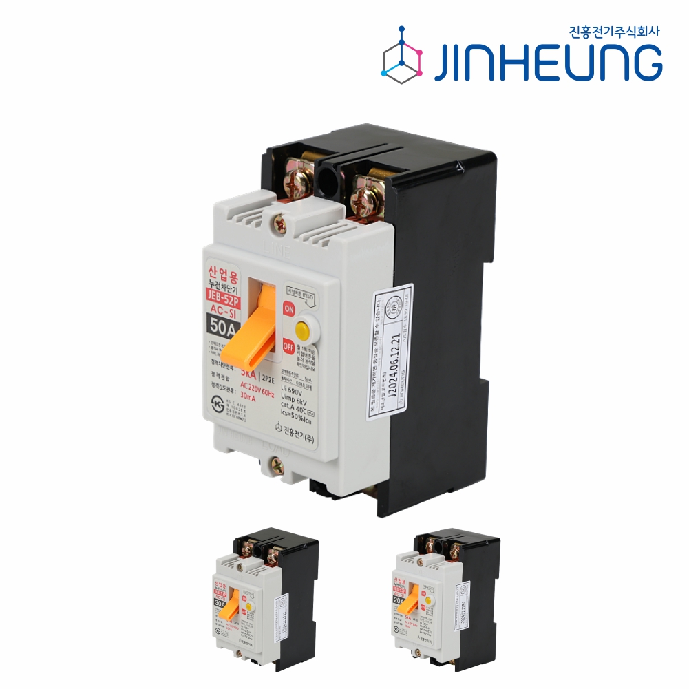 산업용 IGR 누전차단기 JEB-52P AC-SI 2P 50A 40A 30A 20A 분전함 유효성분동작형 차단기 진흥전기 - 상품 이미지