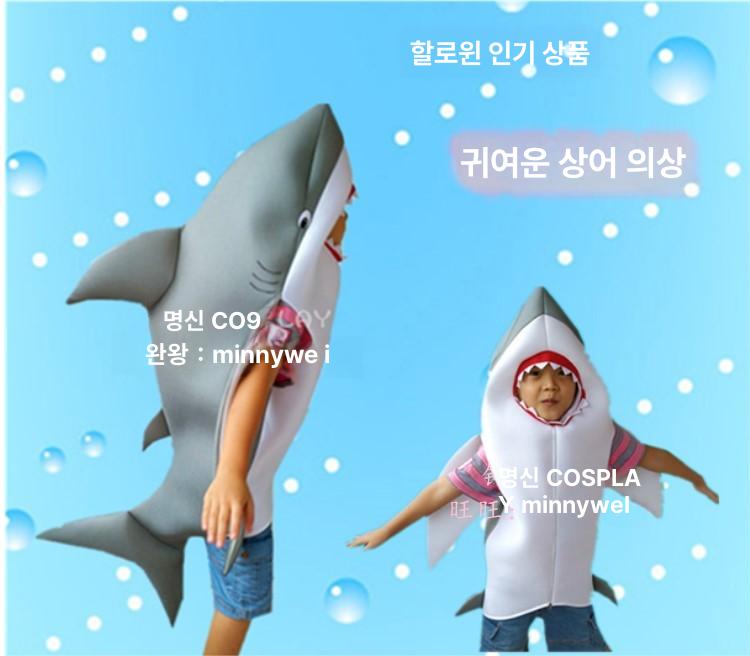 신나는 할로윈 범고래 코스프레 상어 고래 죠스 - 상세 이미지 4
