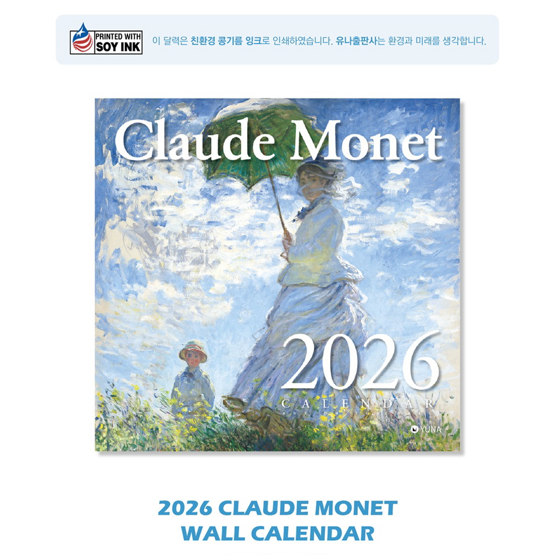 2026년 벽걸이달력 감성 명화 모네 벽달력 사무실 학교 병원 월 캘린더 - 상세 이미지 2
