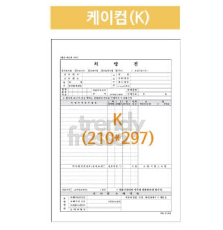 [트렌디프레소협력사]노드룸 병원처방전 케이컴 A4 5000매 병원전산용지 처방전용지