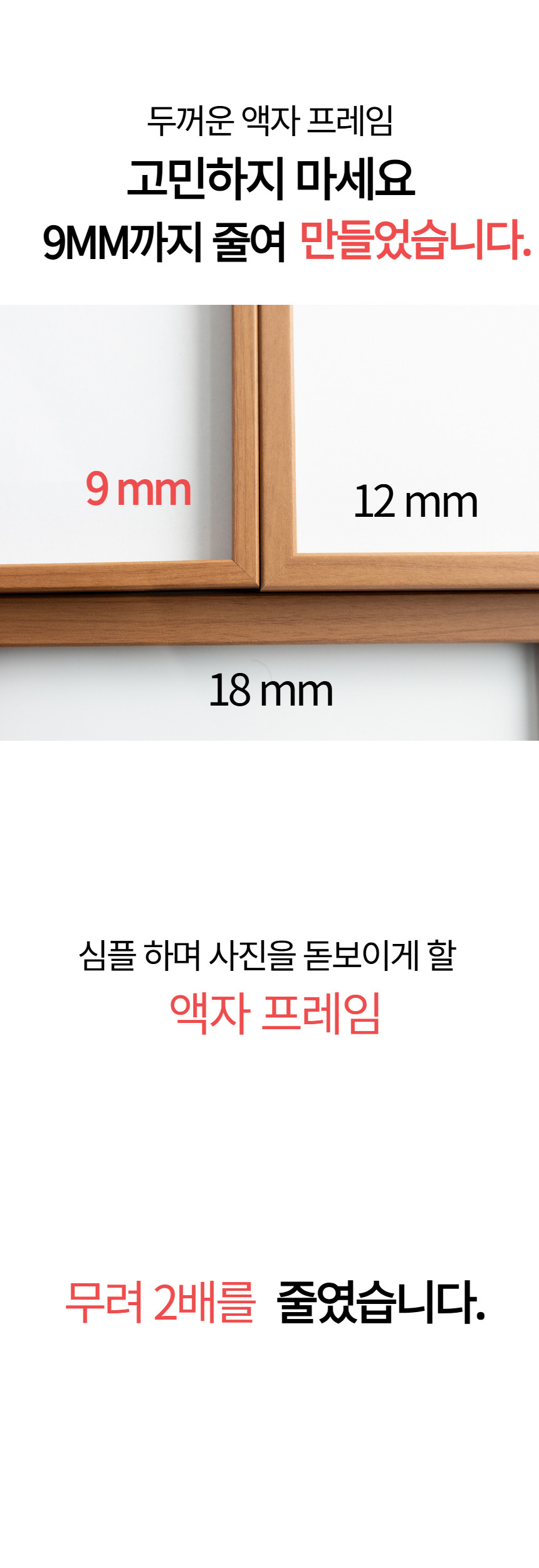 9mm우드심플 원목액자 웨딩 전시회 맞춤 프레임 틀 A4 210x297mm, 커피진밤 - 상세 이미지 2
