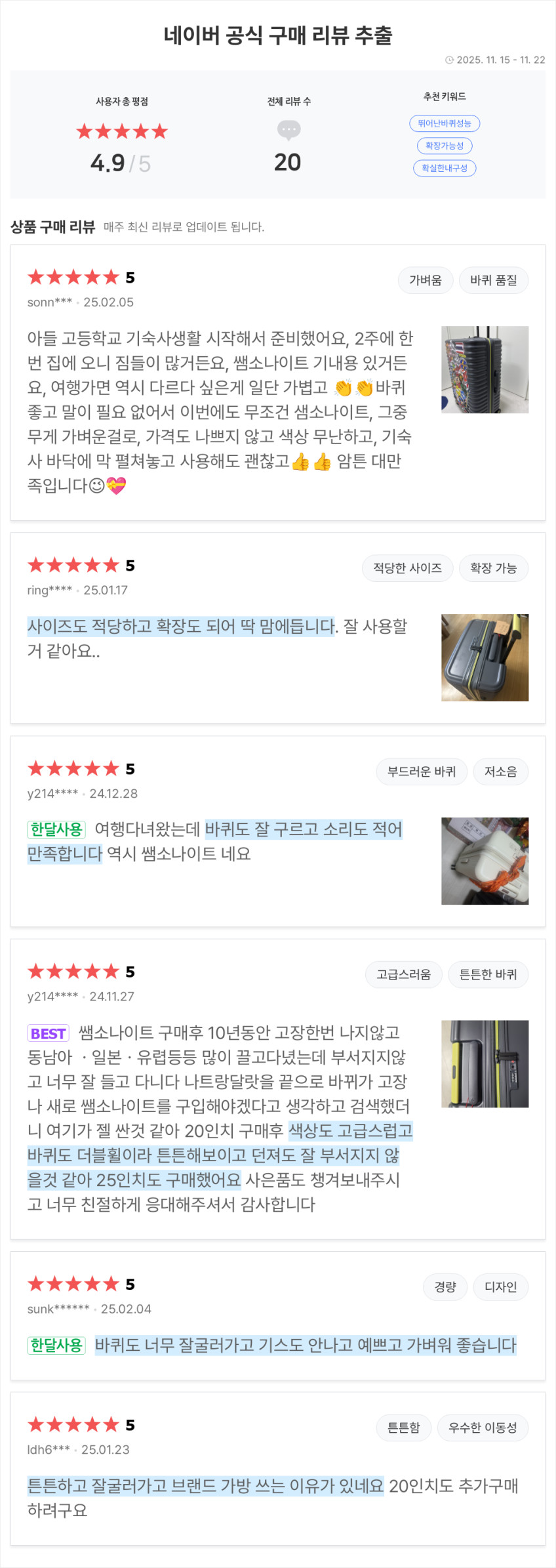 쌤소나이트 확장형 캐리어 기내용 가벼운 고급 기내반입캐리어 여행용 55cm (20인치) 판매처 상세 정보 이미지 1