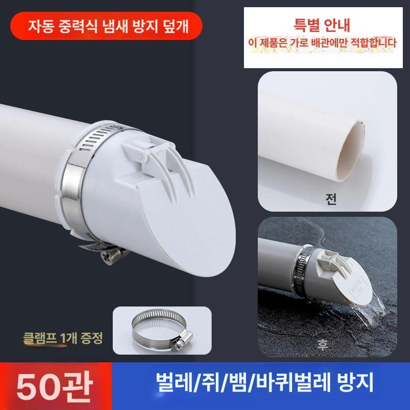 배관 체크밸브 역류 PVC 냄새 방지 커버 파이프 하수관 구멍 정화조 악취 방지기 50pvc관 - 상세 이미지 4