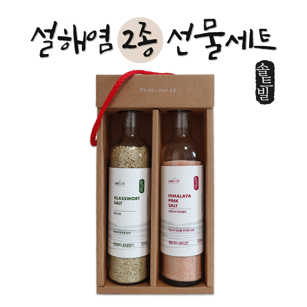 솔트빌 설해염 신안천일염 함초소금 히말라야솔트 친환경 염전 2종 선물세트 - 상세 이미지 2