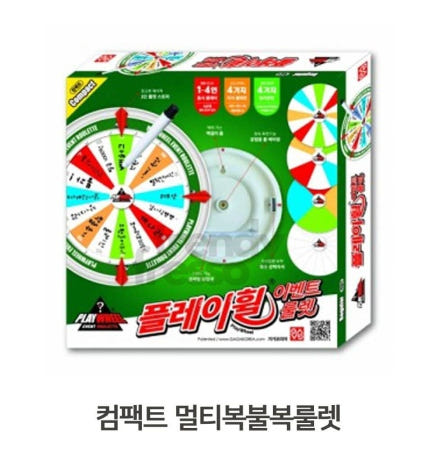 [트렌디프레소협력사]데이슬롯 멀티 복불복룰렛게임 자석 보드게임