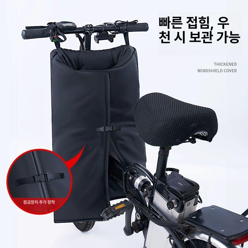 전기자전거 바람막이 라이딩 용품 무릎 가림막 겨울배달
