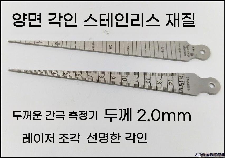 틈새게이지 갭자 철물 포켓 측정기 고정밀 소형 테이퍼 단차 자 - 상세 이미지 5