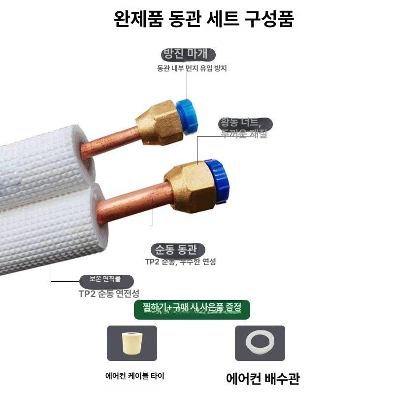 에어컨동파이프 파이프 실외기 에어컨 구리 배관 배관테이프 세트 동파이프 호스 - 상세 이미지 3