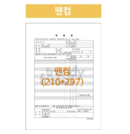 [트렌디프레소협력사]데이슬롯 병원처방전 펜컴 A4 2500매 처방전용지 병원전산용지