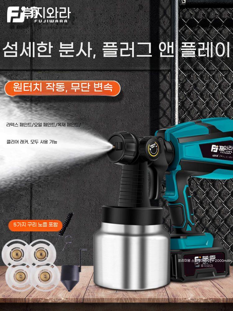 무선 충전 페인트 분사기 스프레이 도색 에어 건 후끼 분무기 도장기 - 상세 이미지 2