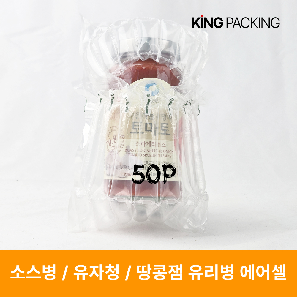(킹패킹) 유자차 스파게티 소스 딸기잼 유리병 포장 에어셀 50P 제품보호 완충재 포장용 - 상품 이미지