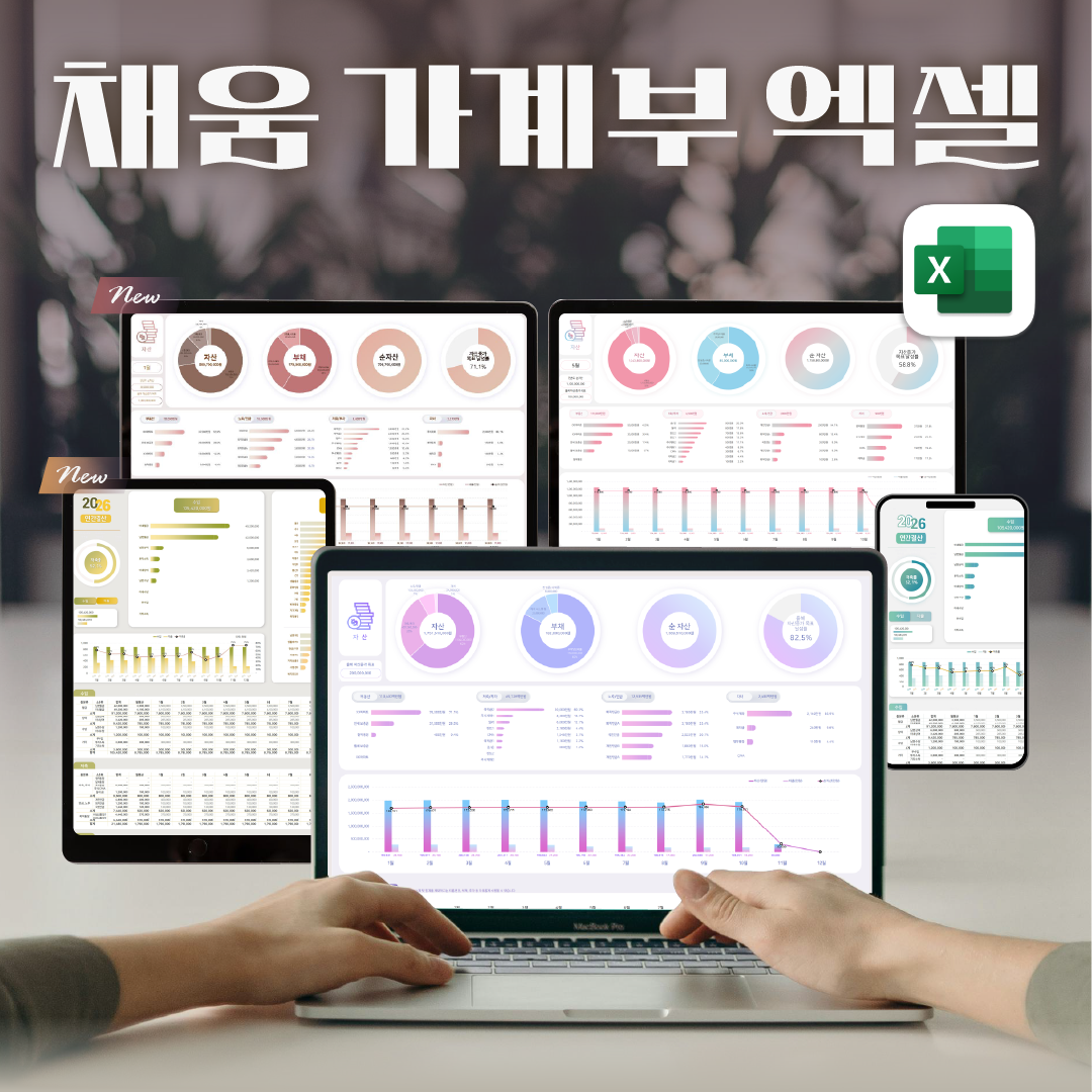 2026년 엑셀 가계부 양식 1년 자동계산 구채희 채움가계부 제품 이미지