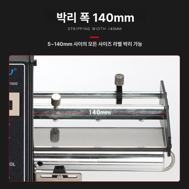 자동 라벨 분리기 운송장 가격표 택배 롤텍기 박리기 포장 작업 장비 - 상세 이미지 2