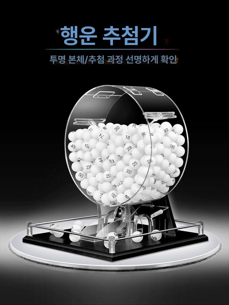 로또 추첨기 번호 추출기 구슬 게임기 행사 이벤트 복불복 게임 - 상세 이미지 3